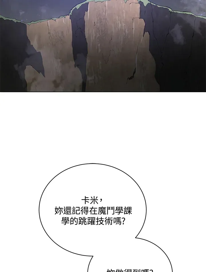 死灵术师学院的召唤天才 第30话 第88页