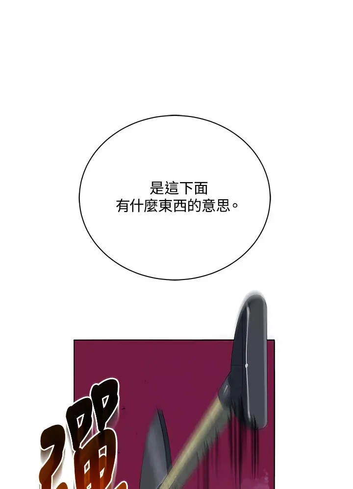 死灵术师学院的召唤天才 第21话 第88页