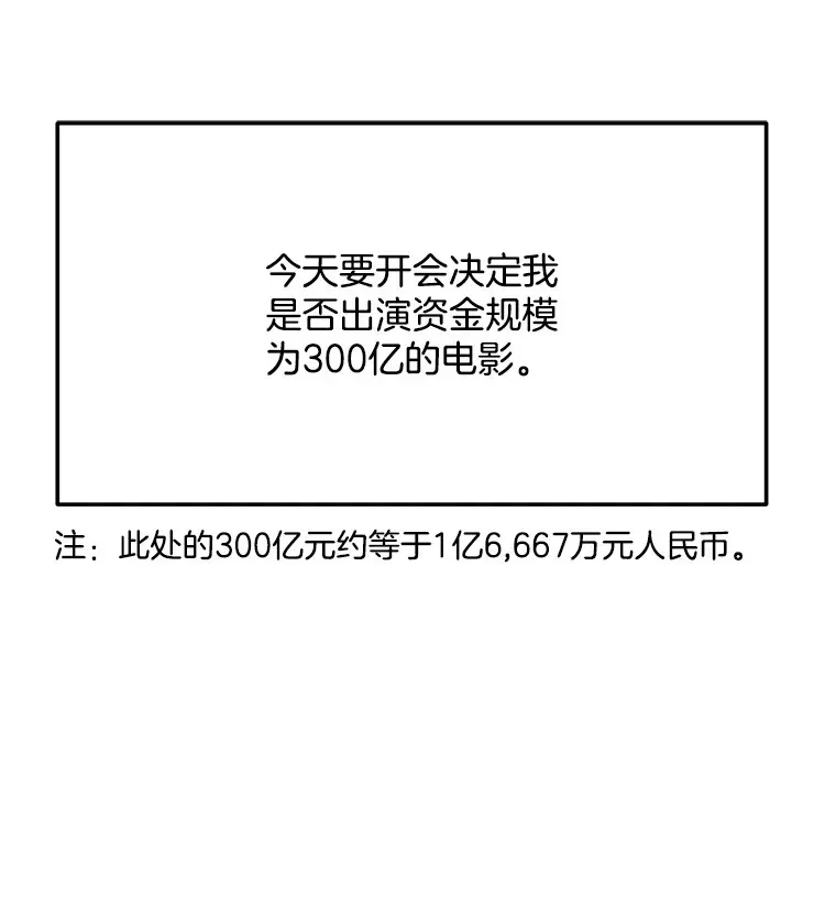 天生巨星 76.决策之日 第88页