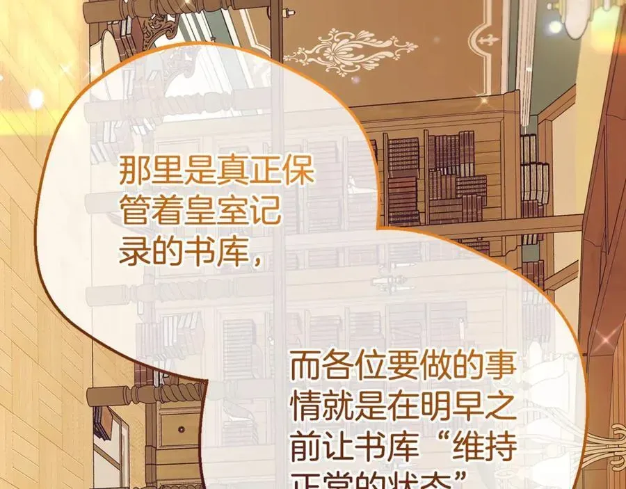 反派少女被爱意围绕 第71话地人才考试 第88页