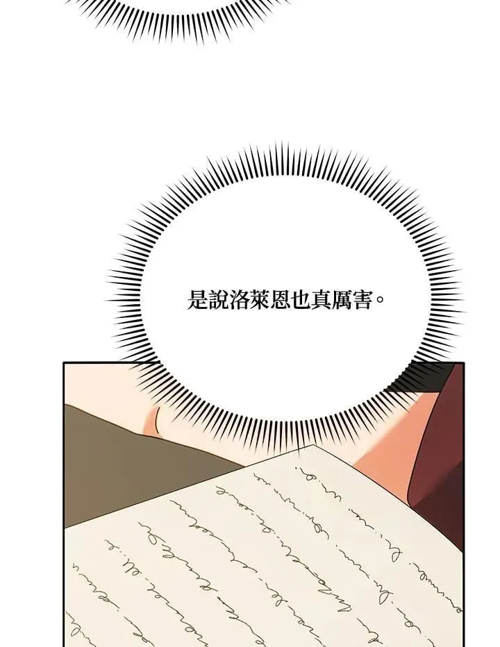 死灵术师学院的召唤天才 第64话 第88页