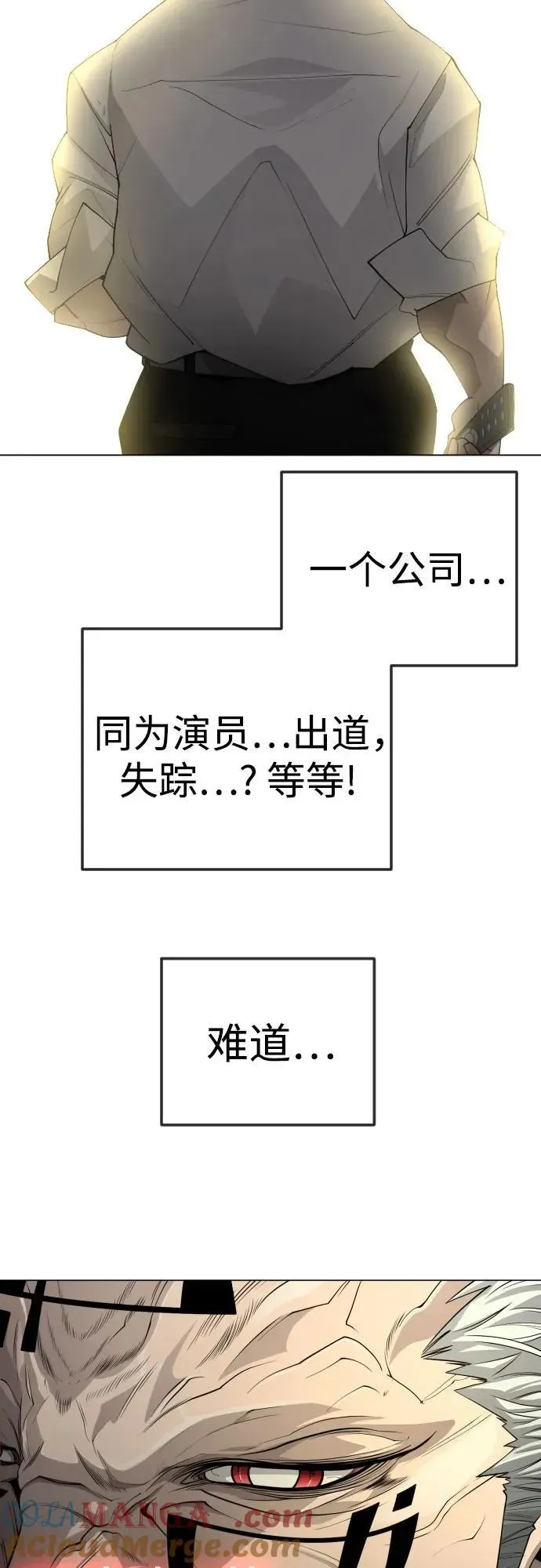 超人的时代 [第二季] 第95话 第88页