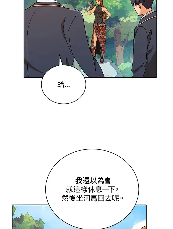 死灵术师学院的召唤天才 第17话 第88页