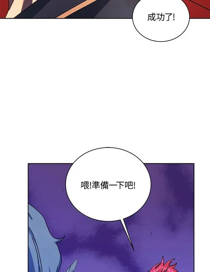 死灵术师学院的召唤天才 第84话 第88页