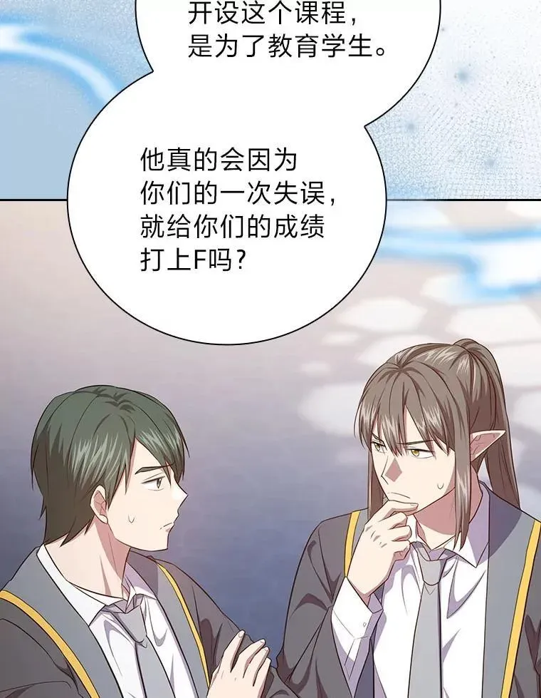 厌学魔法师想毕业 89.被逼无奈 第88页