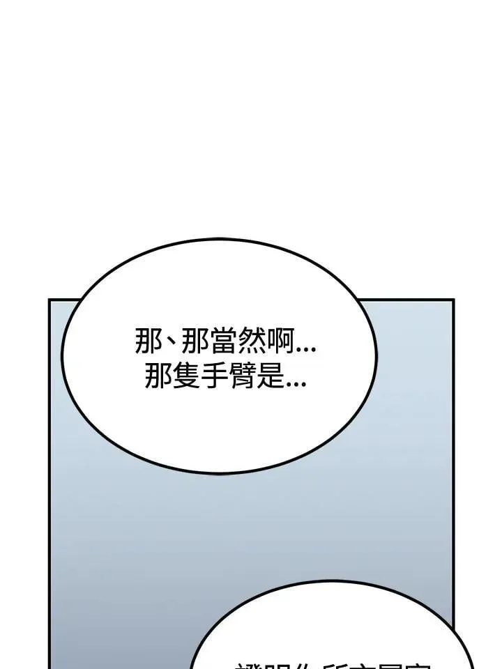 转世定律 第75话 第88页