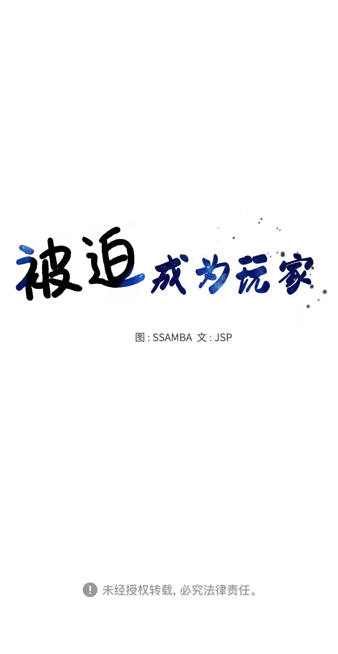 被迫成为玩家 第58话 第88页