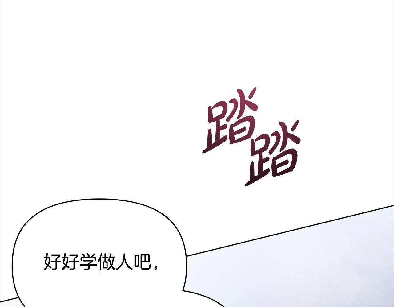 公女今日起罢工 第11话 我被打，他好心疼？ 第88页