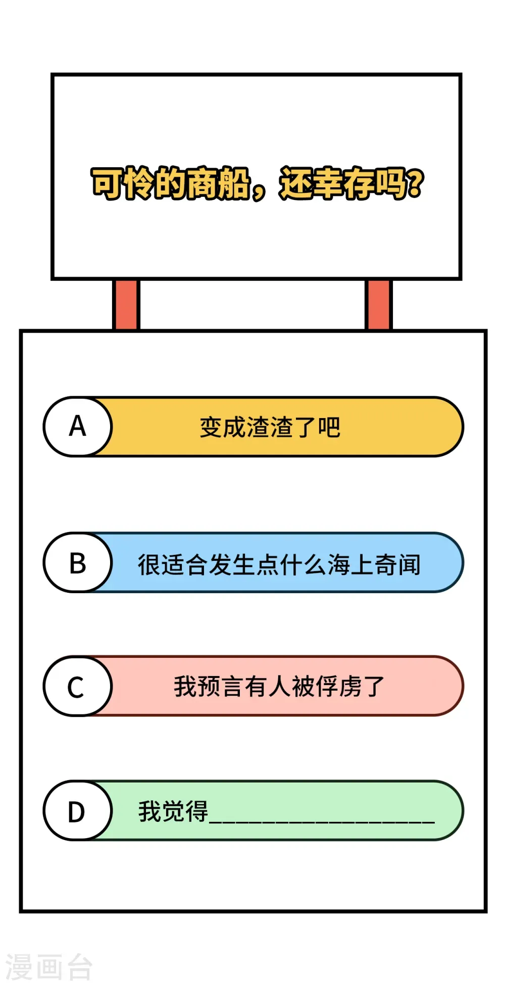 从今天开始当城主 第372话 第88页