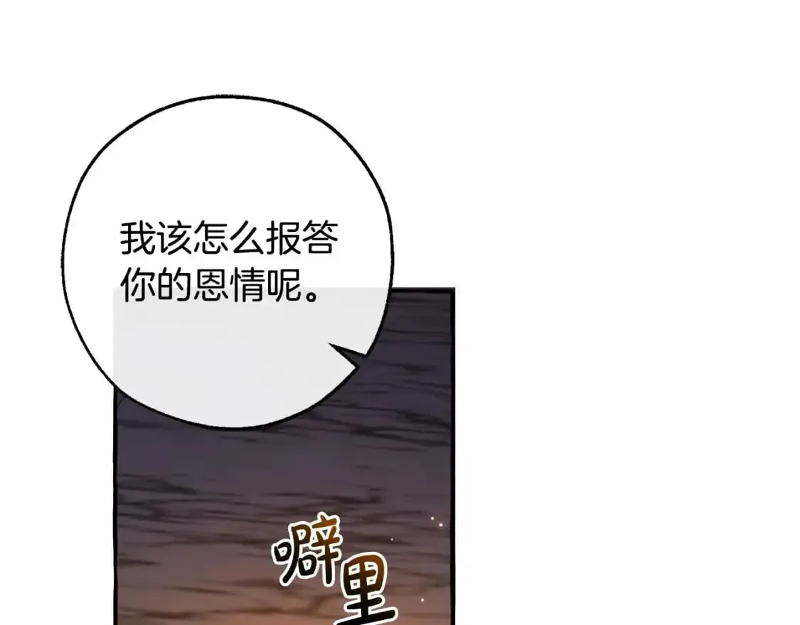 成为伯爵家的废物 第105话 男菩萨下凡？ 第88页