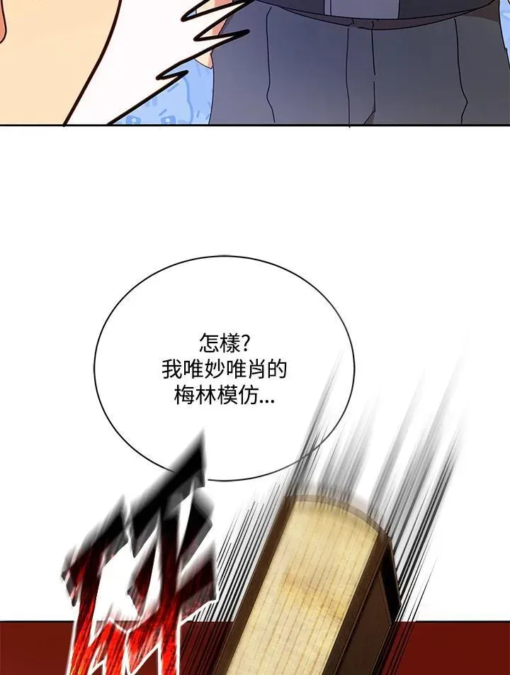 死灵术师学院的召唤天才 第57话 第88页