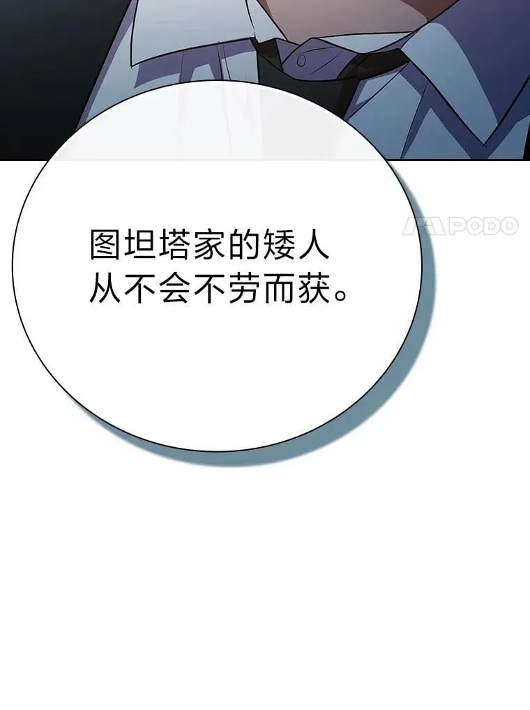 厌学魔法师想毕业 100.焕然一新的黑市 第88页