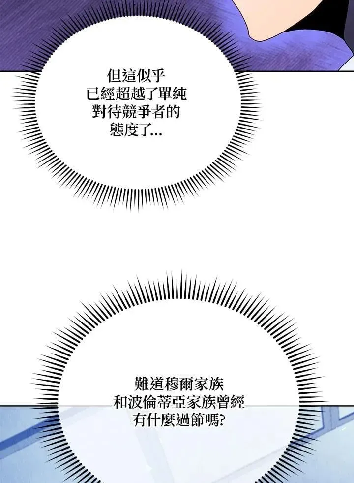 死灵术师学院的召唤天才 第71话 第88页