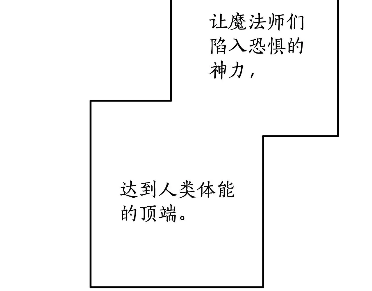 成为伯爵家的废物 第66话 海岸线上的少爷 第88页