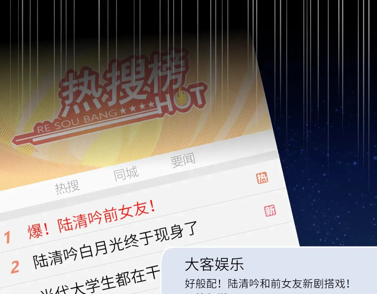 星辰于我 第16话 前男友？！ 第89页