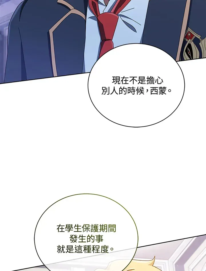 死灵术师学院的召唤天才 第27话 第88页