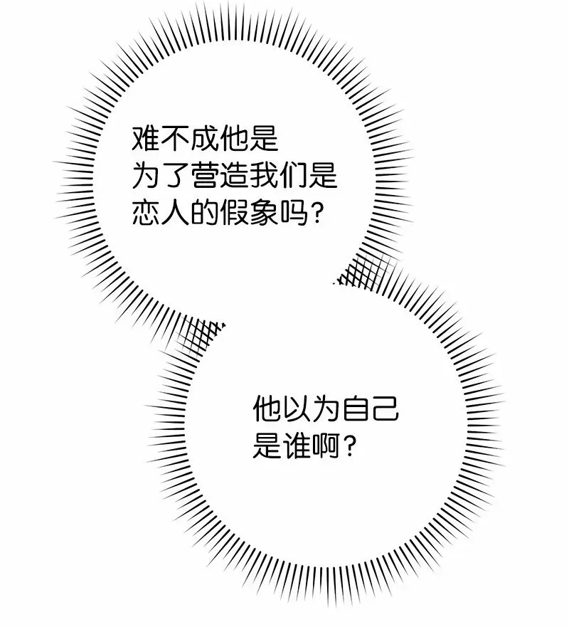 错把结婚当交易，却意外的甜蜜？ 30 有意为之 第88页