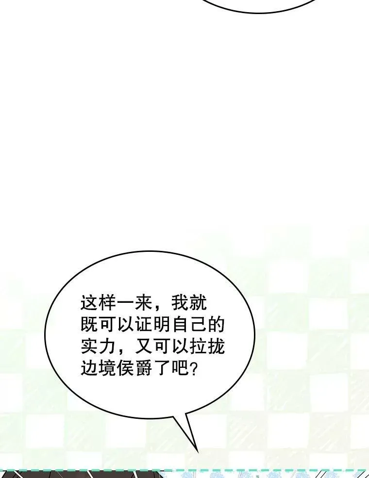 满级公女今天也很无聊 33.前往首都 第89页