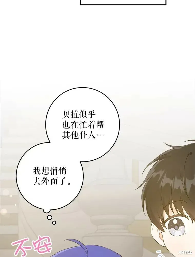 请给我奶嘴 第46话 第88页