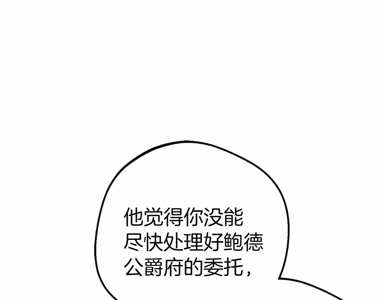 反派少女被爱意围绕 第41话 对不起 我不该来这里的 第88页