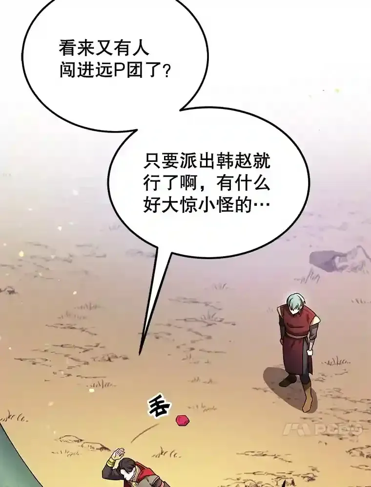 10星级扭蛋玩家 9.斗神 第88页