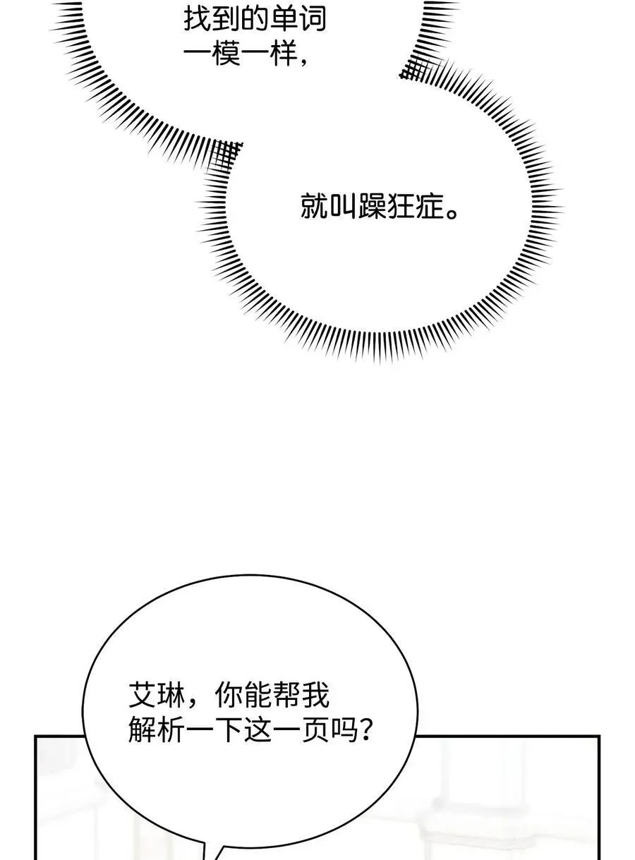 我来负责男主的福利 96 记载 第88页