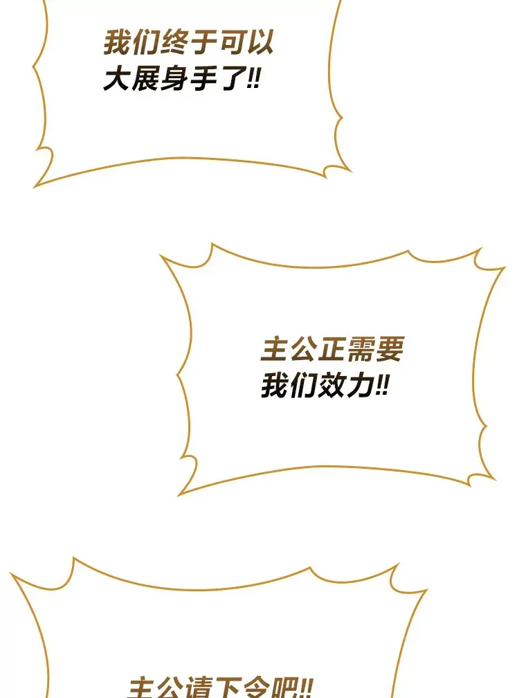 勇士非也, 魔王是也 56.林中巨兽来登场 第88页