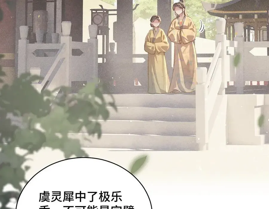 嫁反派 第36话 赠礼 第88页