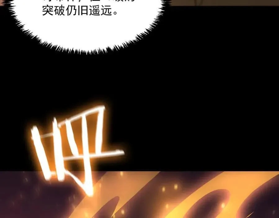 SSS级超越常理的圣骑士 第29话 新纪录诞生 第88页