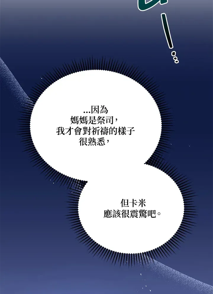 死灵术师学院的召唤天才 第32话 第88页