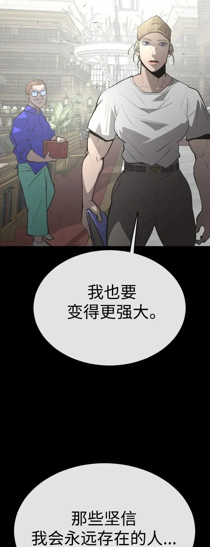 超人的时代 [第二季] 第60话 第89页