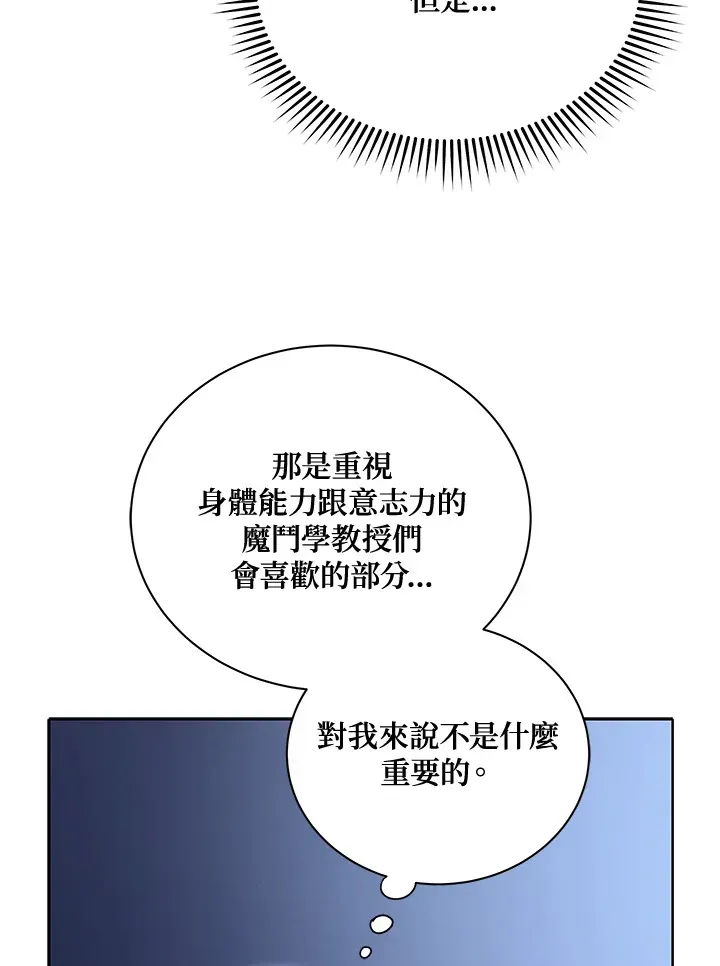 死灵术师学院的召唤天才 第9话 第88页