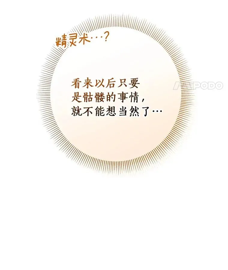 成为主角的命定救星 30.小不忍则乱大谋 第88页