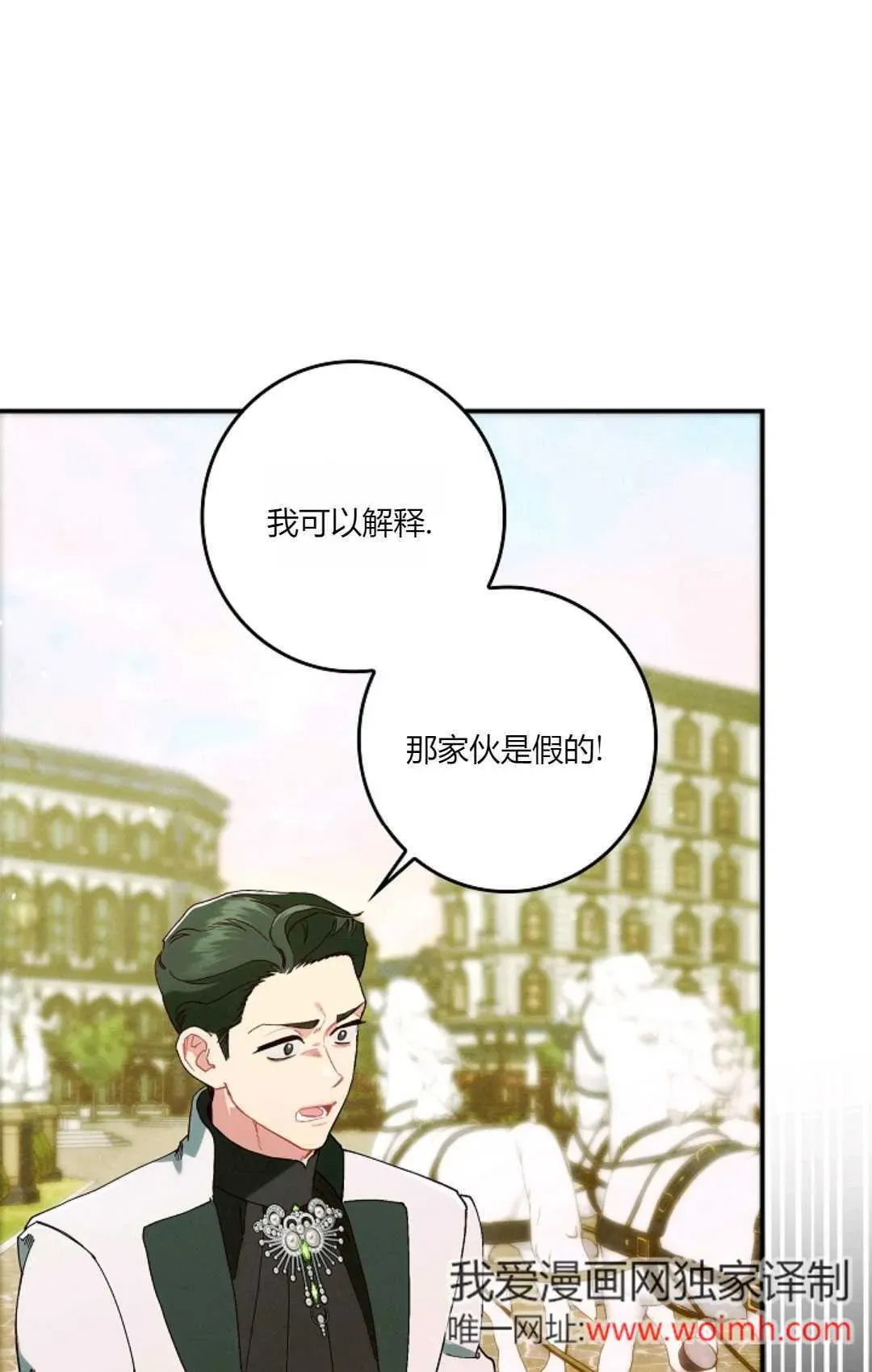 和时日不多的恋人过着非婚生活 第30话 第88页