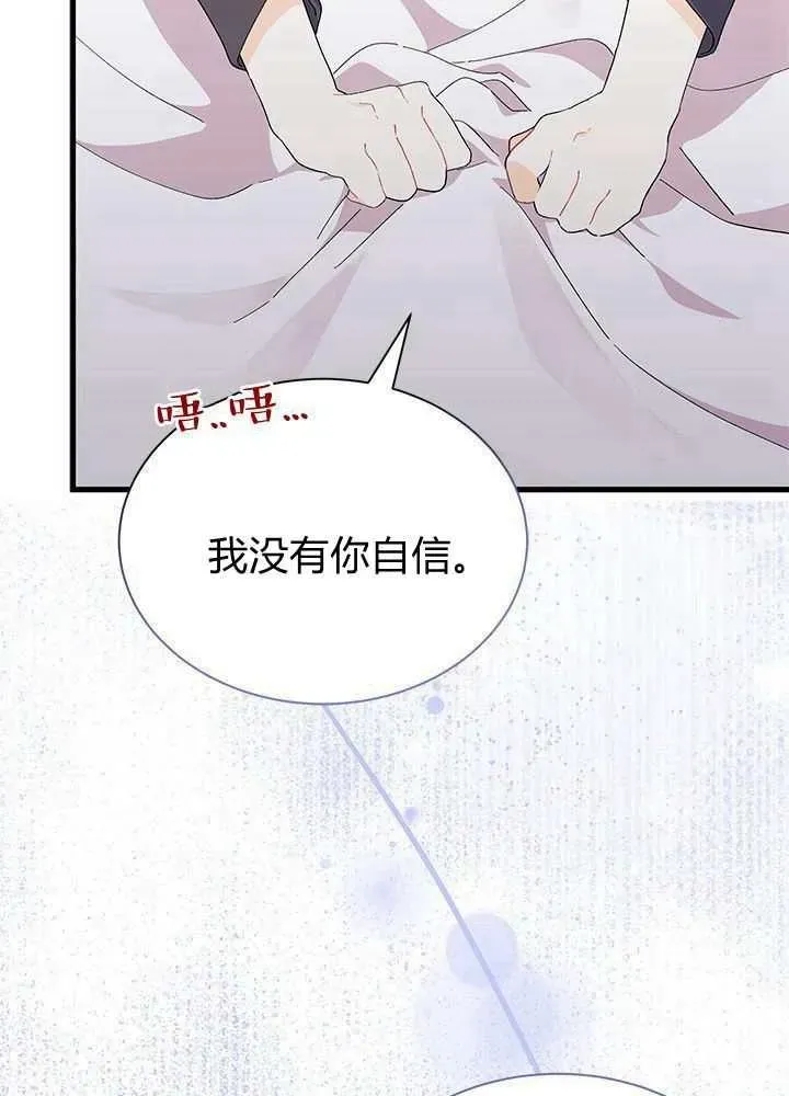 谢绝当鹊桥 第56话 第88页