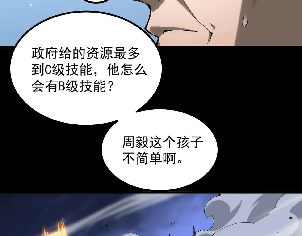 SSS级超越常理的圣骑士 第5话 横扫副本 第88页