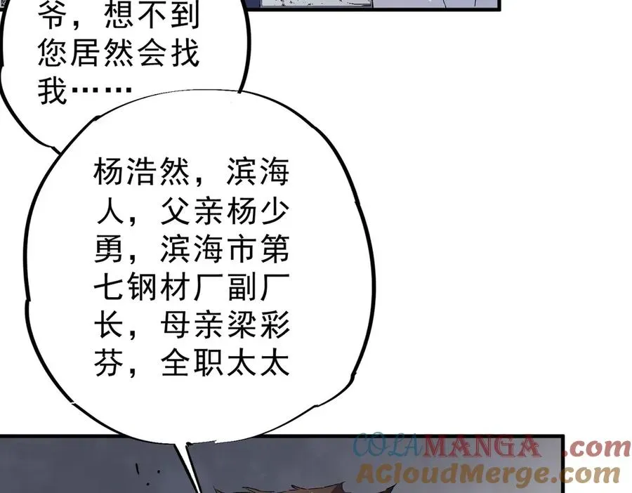 天生毒奶，我诅咒了全世界！ 第6话 往后稍稍，我来保护你！ 第89页