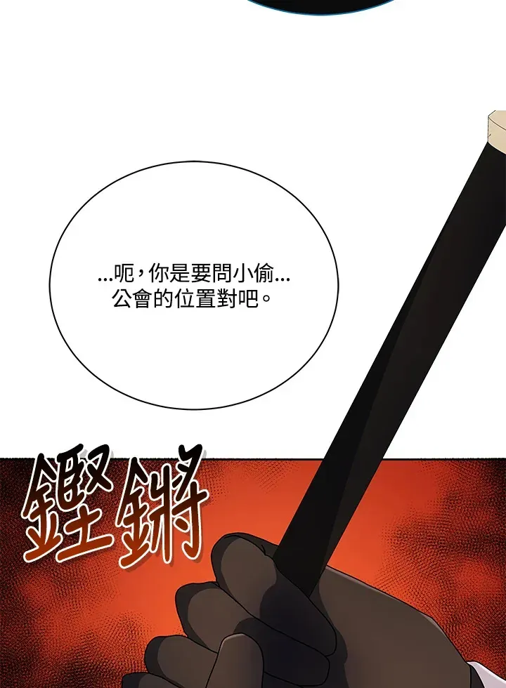 死灵术师学院的召唤天才 第45话 第89页