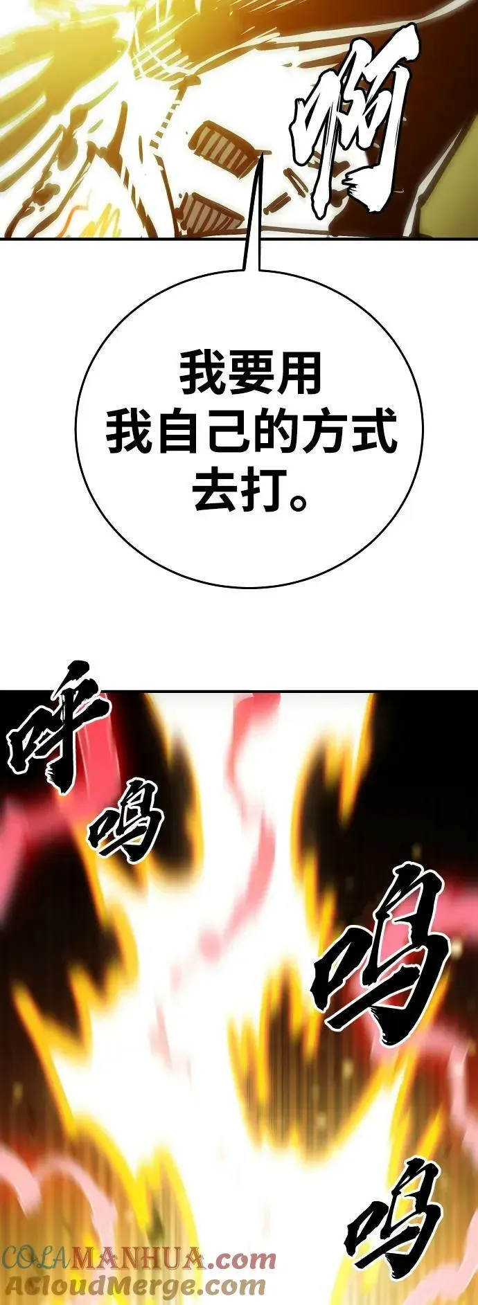 被迫成为玩家 第157话 第89页