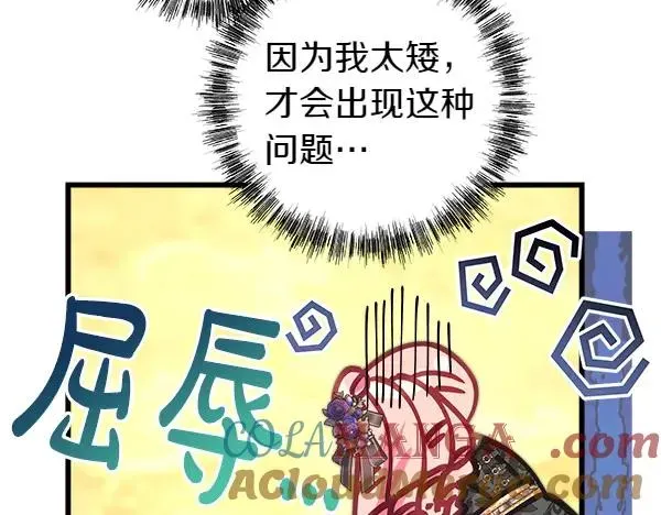 反正是欧风小甜漫 第111话 开画 第89页