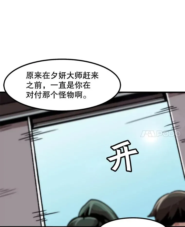 孤雄升级 27.大师登场 第89页