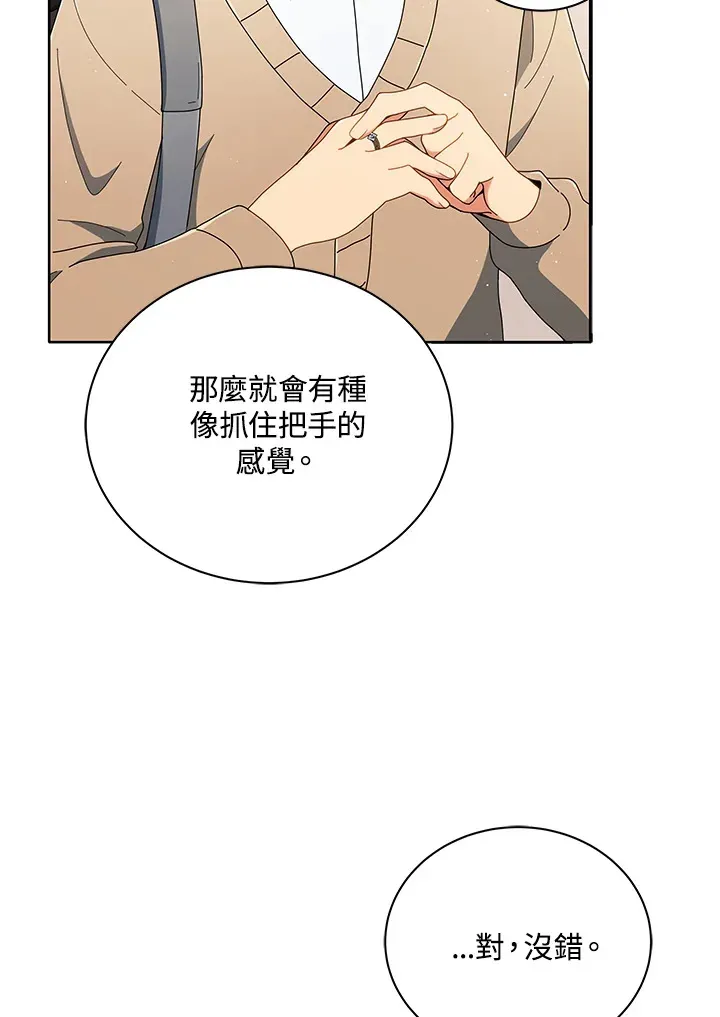 死灵术师学院的召唤天才 第4话 第89页