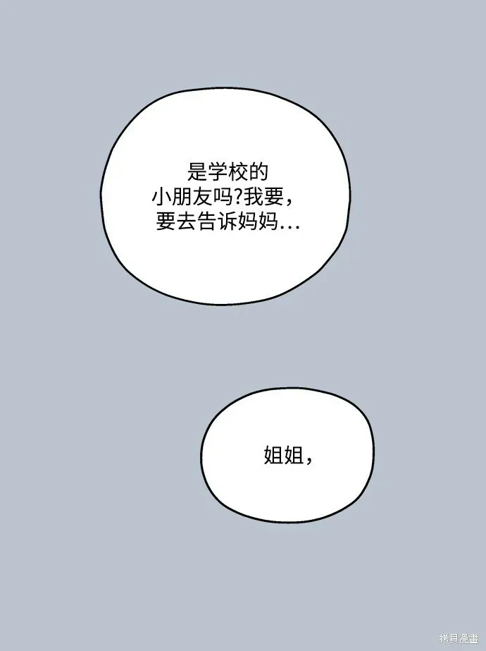 金字塔游戏 第88话 第89页