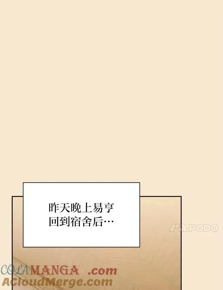 厌学魔法师想毕业 102.野兽铜像 第89页