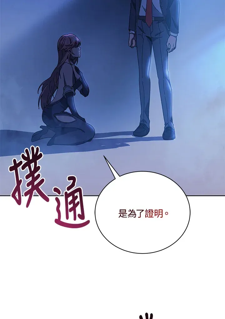 死灵术师学院的召唤天才 第48话 第89页