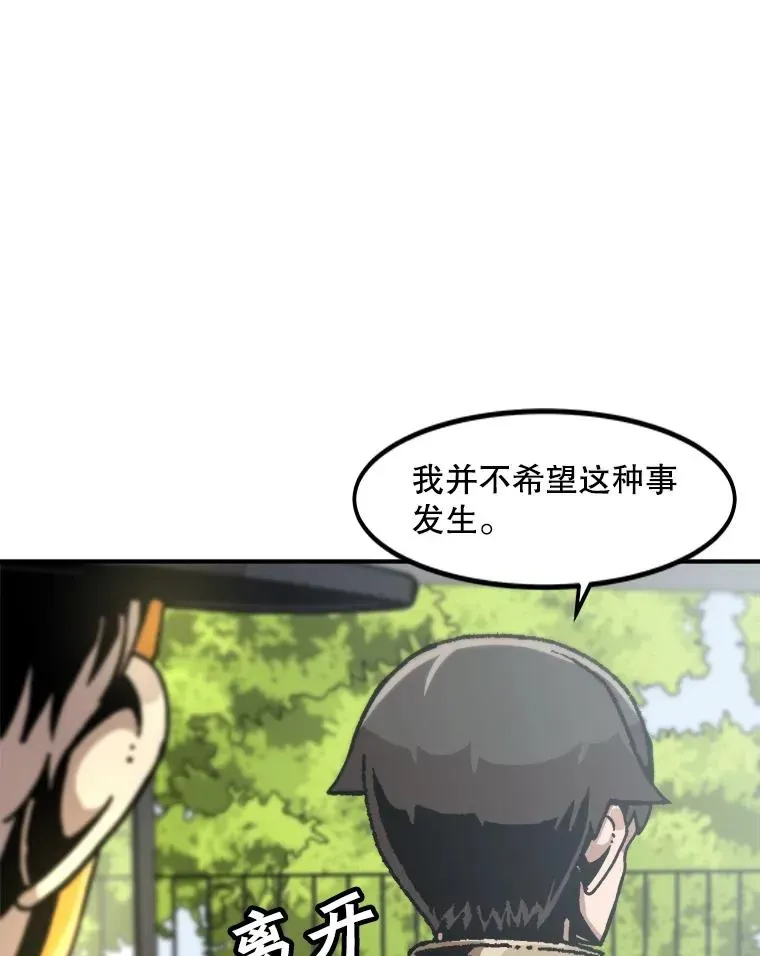 孤雄升级 128.紧急会议（2） 第90页