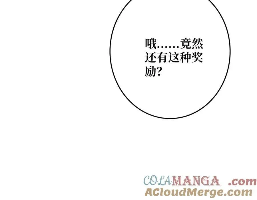 重燃吧，T0玩家！ 第36话 不眠之夜 第89页