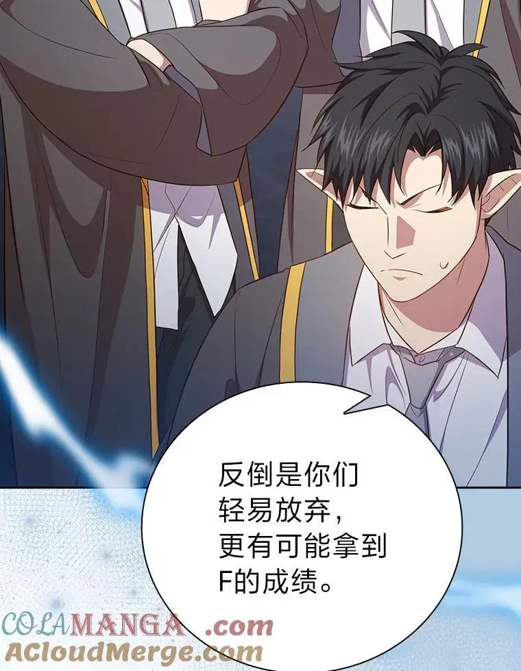 厌学魔法师想毕业 89.被逼无奈 第89页