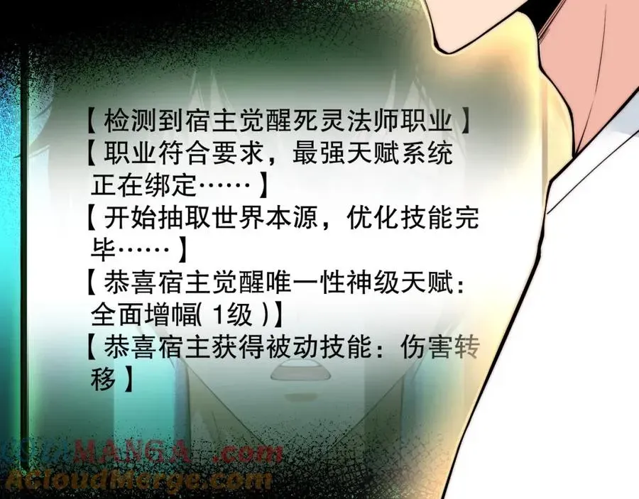 死灵法师！我即是天灾 062话 惊现神级法师残魂！ 第92页