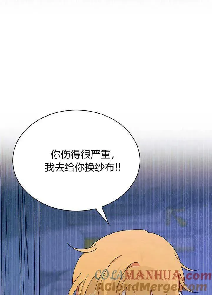 谢绝当鹊桥 第49话 第89页